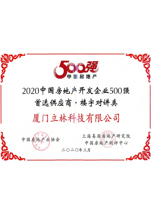марка первого выбора Китая топ-500 девелоперских предприятий по строительству домофонов и умного дома