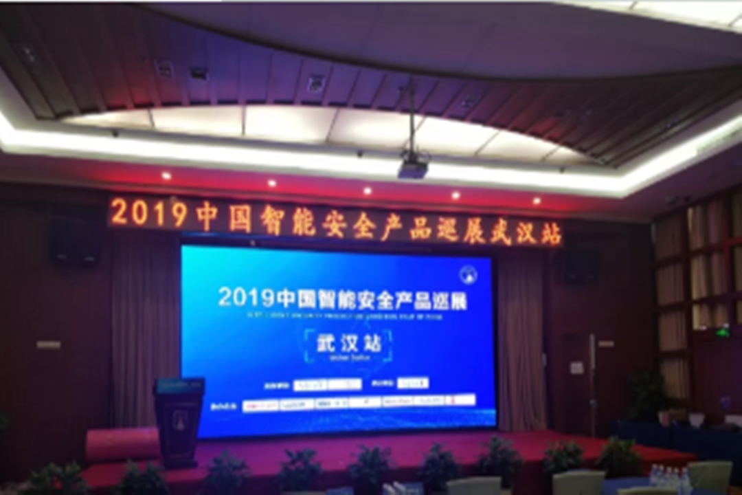 2019 выставка продукции интеллектуальной безопасности Китай - Ухань станция