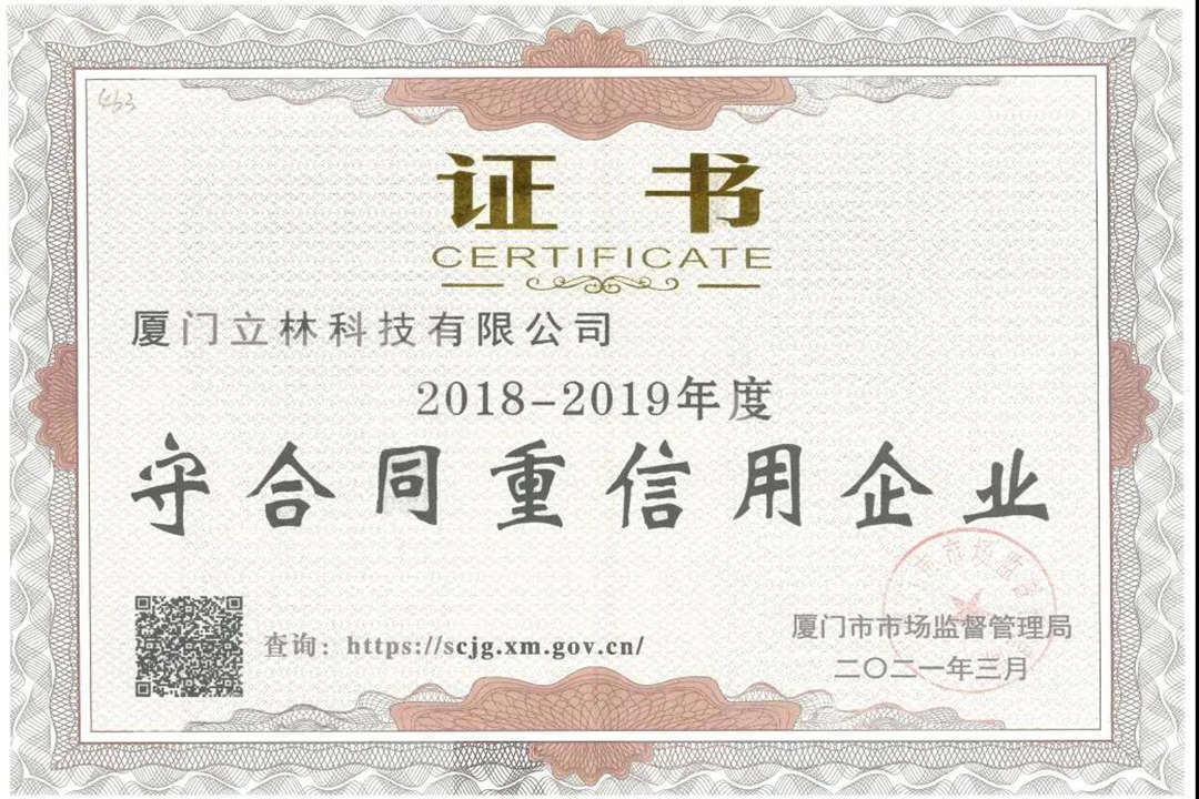  Leelen был награжден почетным званием «Припеды по договорам и поддержанию кредит» В Xiamen! 