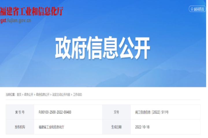 Congratulations! LEELEN was selected as a new generation information technology and manufacturing integration development project in Fujian Province