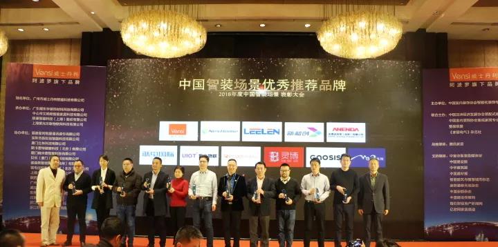  Поздравления! ЛИЛЕН получил награду за выдающийся бренд, решение и рекомендацию продукта в Китае умная сцена украшения