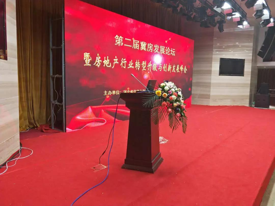  ЛИЛЕН появился в High-end саммит о трансформации, модернизации и стимулировании развития отраслей недвижимости в провинции Хэбэй