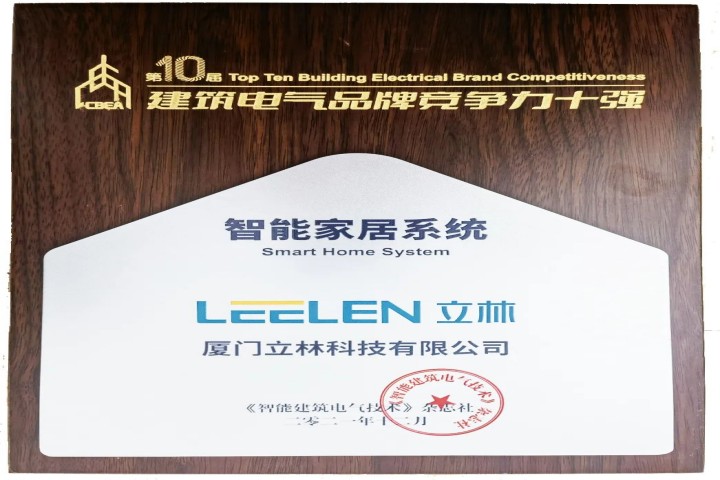 LEELEN Smart Home System was selected as one of the top 10 building electrical brands